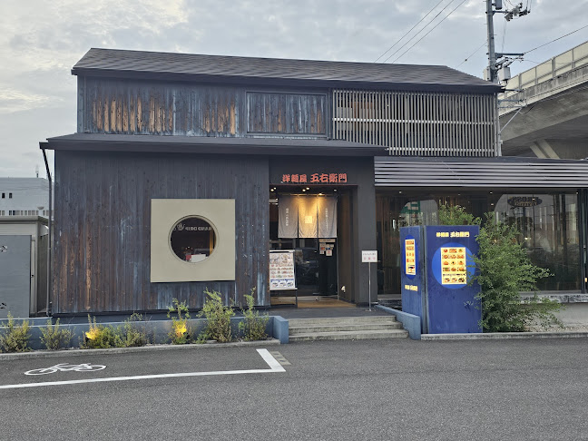 洋麺屋五右衛門 高松田村店