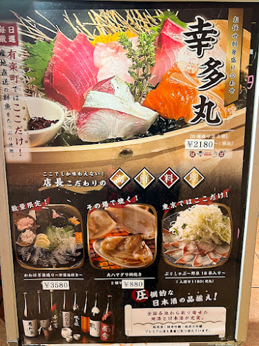 幸多 -こうた- - 飲食業