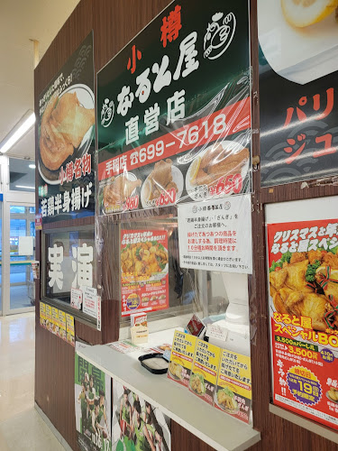 小樽なると屋 手稲店 - 札幌市