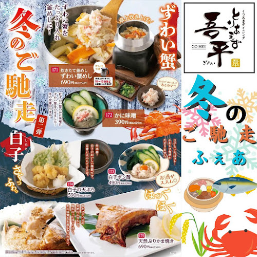 Opinii despre とりあえず吾平 東広島店 în 東広島市 - 飲食業