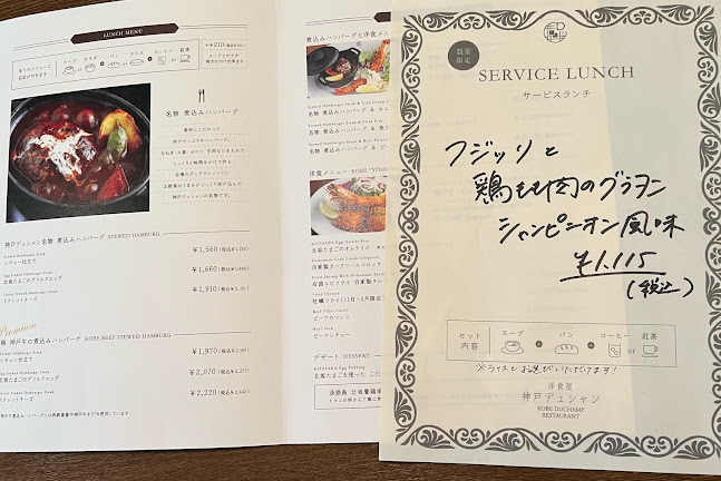 洋食屋 神戸デュシャン - 神戸市