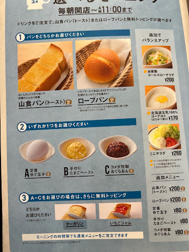 コメダ珈琲店 エスカ店 - 名古屋市