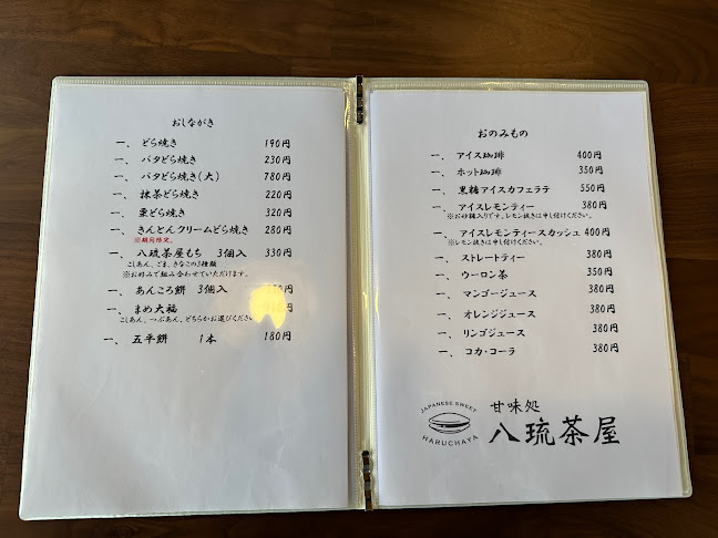 八琉茶屋 - 沖縄市