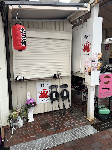 Opinii despre 蛸一 în 堺市 - 飲食業