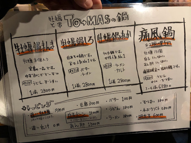 牡蠣と串 TO-MAS - 和泉市