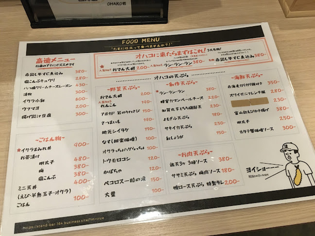 天ぷらスタンド 十八番 - 飲食業