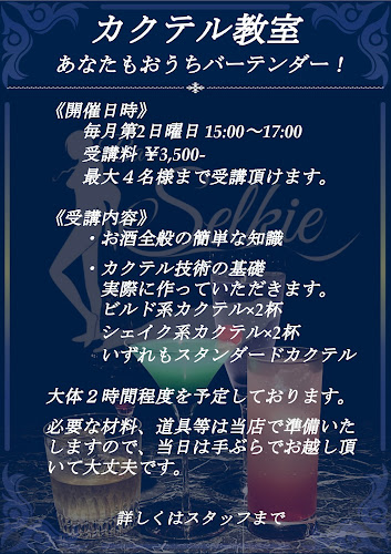 Bar Selkie - 飲食業