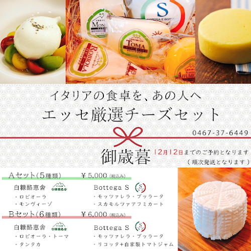 オステリア エ ボッテガ エッセ