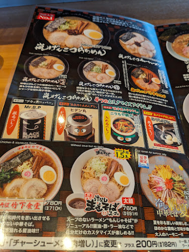 Comentarii opinii despre らあめん花月嵐 ひたちなか高場店