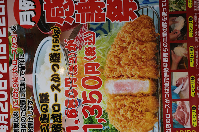 Opinii despre かつ勢 松阪店 în 松阪市 - 飲食業