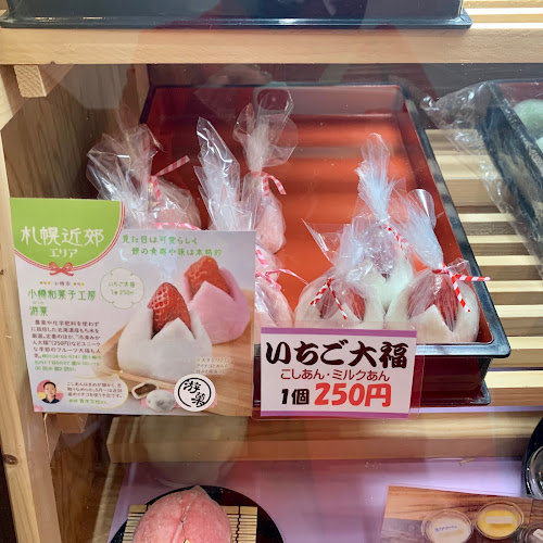 Opinii despre 小樽和菓子工房 游菓 în 小樽市 - 飲食業