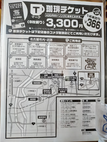 コメダ珈琲店 昭和橋店 - 飲食業