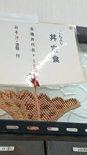 お食事 一ちゃん - 大阪市