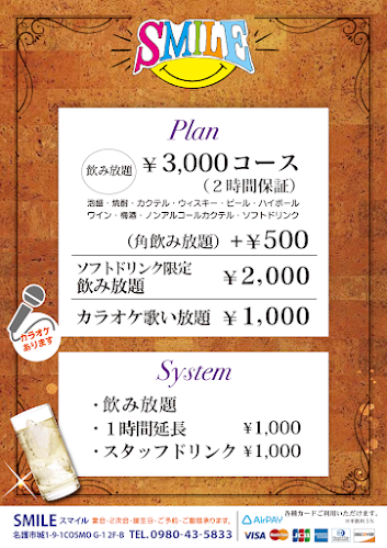 BAR SMILE バースマイル 名護 - 名護市