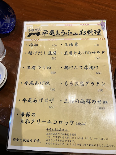 旬のや 藤 - 鳥取市