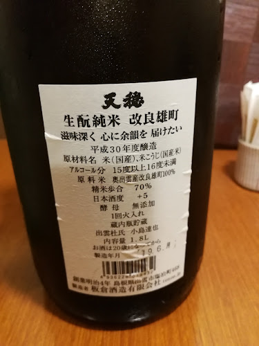 Comentarii opinii despre 和み酒 仁