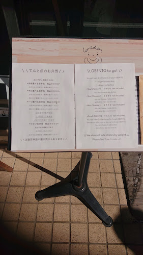 てんと点 - 飲食業