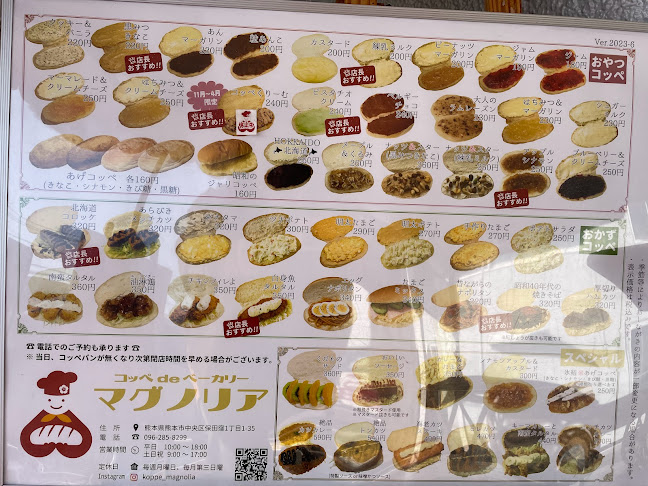 コッペdeベーカリー マグノリア - 熊本市