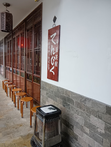 Opinii despre てんじく 加古川野口店 în 加古川市 - 飲食業