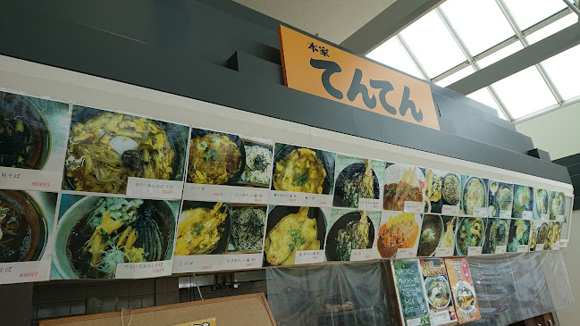 てんてん 清田店 - 札幌市