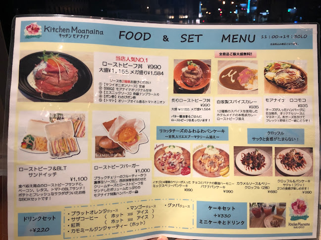 キッチン モアナイナ - ひたちなか市