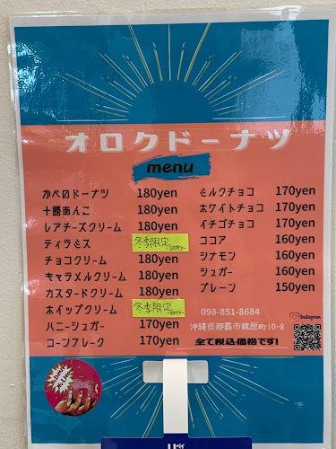 オロクドーナツ - 飲食業