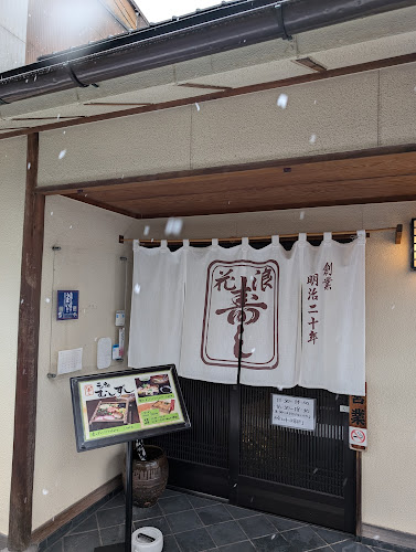 Comentarii opinii despre 浪花寿司