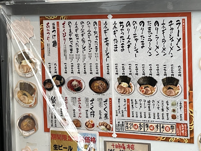 Opinii despre ラーメン大桜 十日市場本店 în 横浜市 - 飲食業