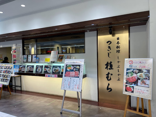 つきじ植むら サンシャインシティアルパ店