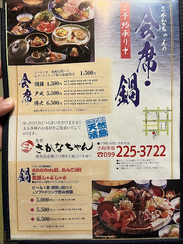 Opinii despre さかなちゃん în 鹿児島市 - 飲食業