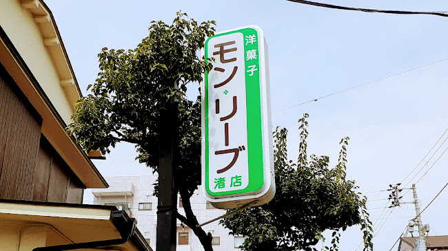 モンリーブ 渚町店 - 飲食業
