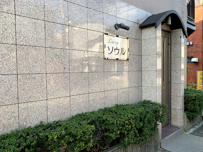 Opinii despre ソウル în 京都市 - 飲食業