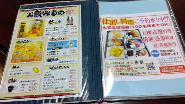 Opinii despre 味の横綱 în 鹿屋市 - 飲食業