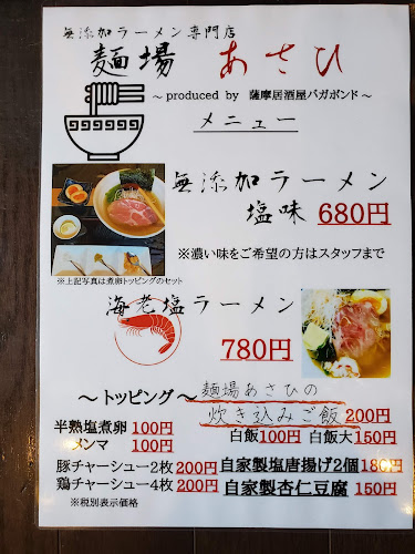 バガボンド 鹿屋店