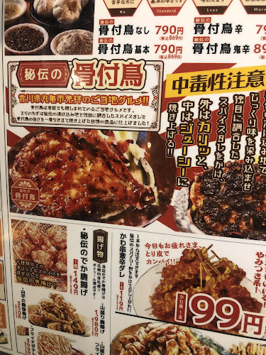 大衆居酒屋 とりいちず 志木南口店 - 新座市