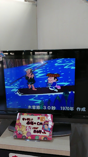 赤福 五十鈴川店 - 伊勢市