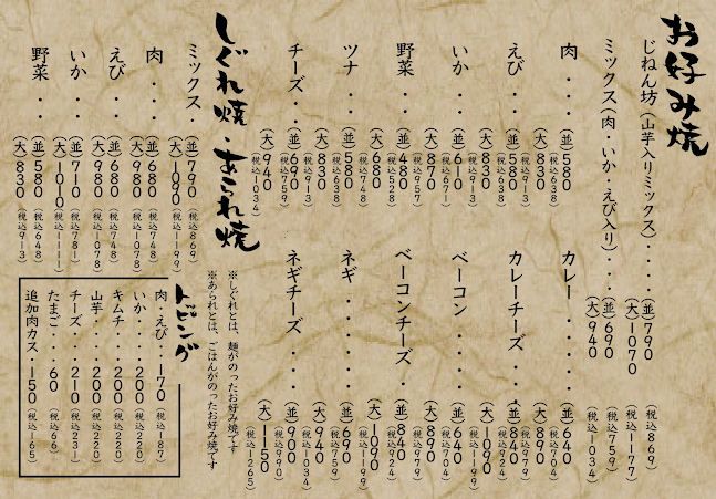 Opinii despre じねん坊 JINENBOU în 富士宮市 - 飲食業