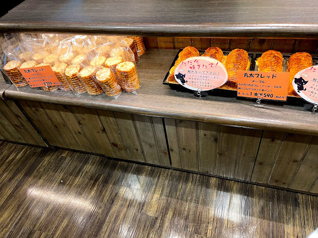 石窯パン工房 森のくまさん 米子店 - 米子市