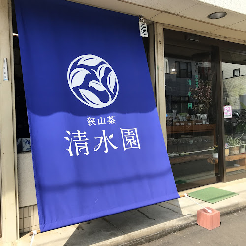 清水園製茶工場
