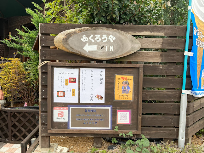 Comentarii opinii despre ふくろうや