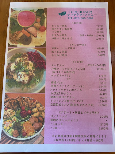 TURQUOISE(ターコイズ)／徳(TOKU)