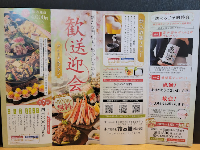 寿しと居酒屋 花の舞 京成小岩店 - 飲食業