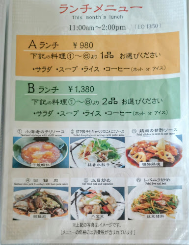 Comentarii opinii despre 小樽中国料理レストラン好（ハオ）