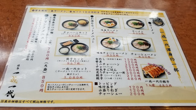 博多 一成一代 - 飲食業