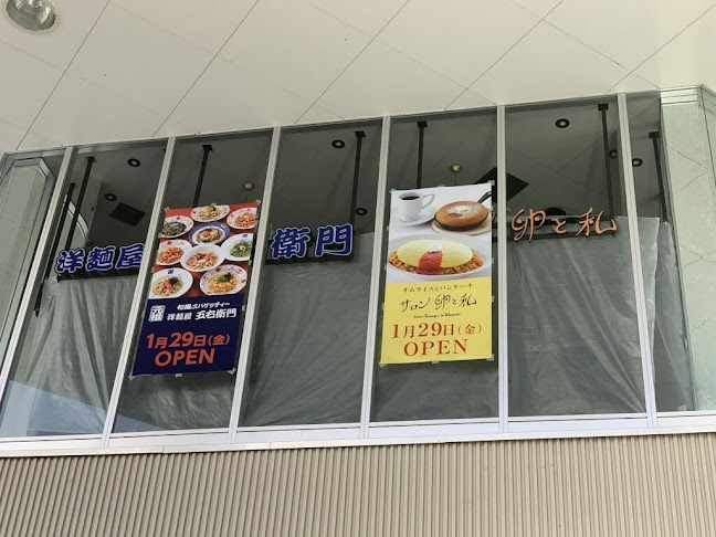 サロン卵と私 名古屋藤が丘店