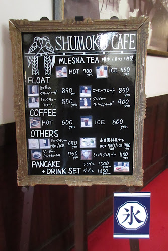 SHUMOKU CAFE - 飲食業
