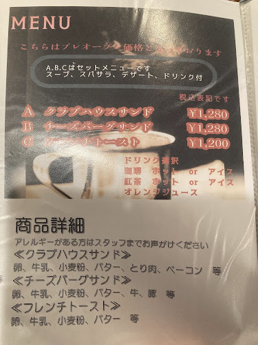 トロムヴォーン中町 - 飲食業