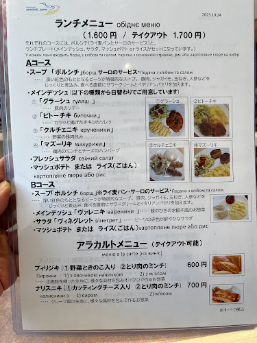 Restaurant UKRAINE.Japan