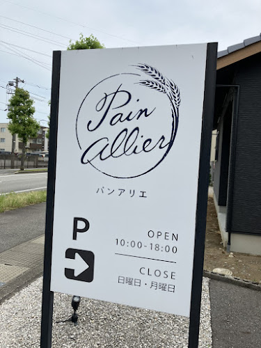 Comentarii opinii despre パンアリエ