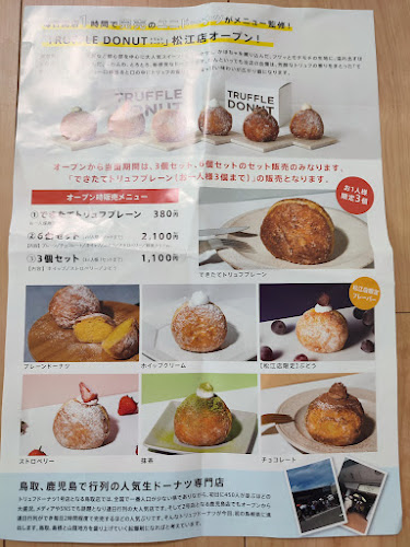 TRUFFLE DONUT シャミネ松江店